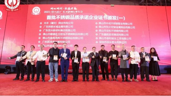 雙興動(dòng)態(tài) | 雙興不銹鋼管榮獲首批不銹鋼品質(zhì)承諾企業(yè)！