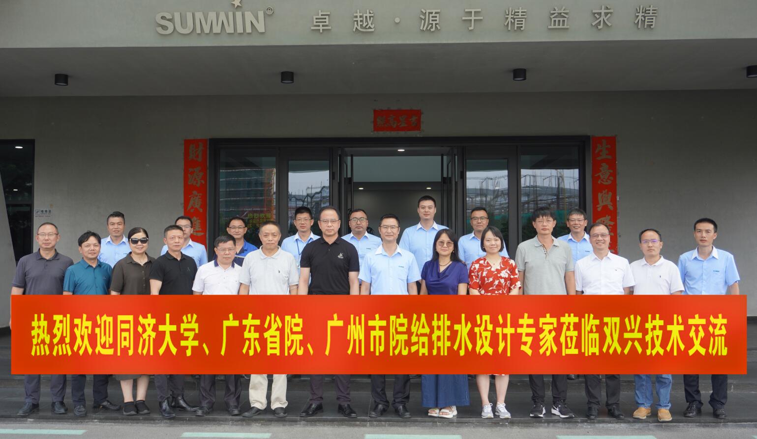 雙興動(dòng)態(tài) | 同濟(jì)大學(xué)、廣東設(shè)計(jì)院專家組蒞臨雙興考察