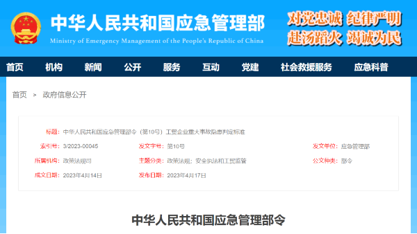 工貿(mào)企業(yè)重大事故隱患判定標準,新“鋼八條”來了，5月15日起施行