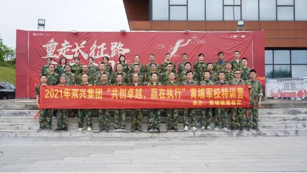 雙興動態(tài)丨“共創(chuàng)卓越，贏在執(zhí)行”——雙興管理層軍事訓(xùn)練完美結(jié)束